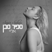 אליי artwork