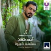 Saa'fa Kebeera - Single