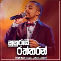 ayeth hadanna theekshana anuradha mp3