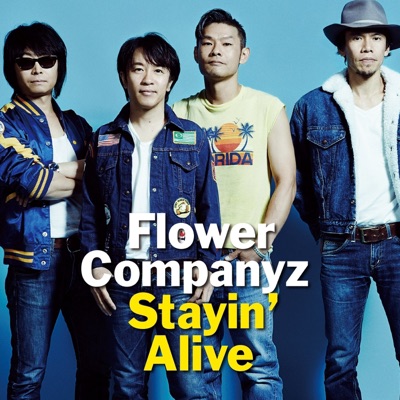 ファンキーヴァイブレーション フラワーカンパニーズ Shazam ファンキーヴァイブレーション フラワーカンパニーズ Shazam