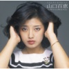 山口百恵 - 愛染橋
