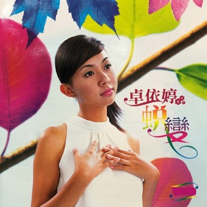 Timi Zhuo (卓依婷) - Forget It (算了吧) - Line Dance Musique