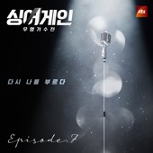 싱어게인 - 무명가수전 (From The "JTBC" TV Show) Ep.7 [라이브] artwork