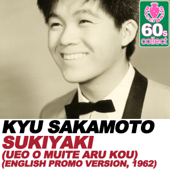 Sukiyaki (Ueo O Muite Aru Kou) [English Promo Version, 1962] [Remastered] [English Promo Version, 1962] - 坂本九