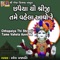 Chhapaiya Thi Shreeji Tame Vahela Aavo Re - Ramesh Prajapati lyrics
