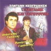 Απόστολος Γκολίτος - Ποιος Το 'Πε (Live)