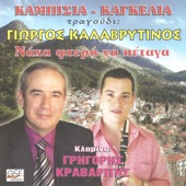 Καραγκούνα artwork