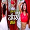 Tola Ke Toper Maal - Neha Raj & Rupesh Mishra lyrics