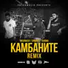 Камбаните (Remix) [feat. Mishmash, Siimbad & Tahoma] - Single album lyrics, reviews, download