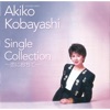 GOLDEN BEST Akiko Kobayashi Single Collection - Koiniochite