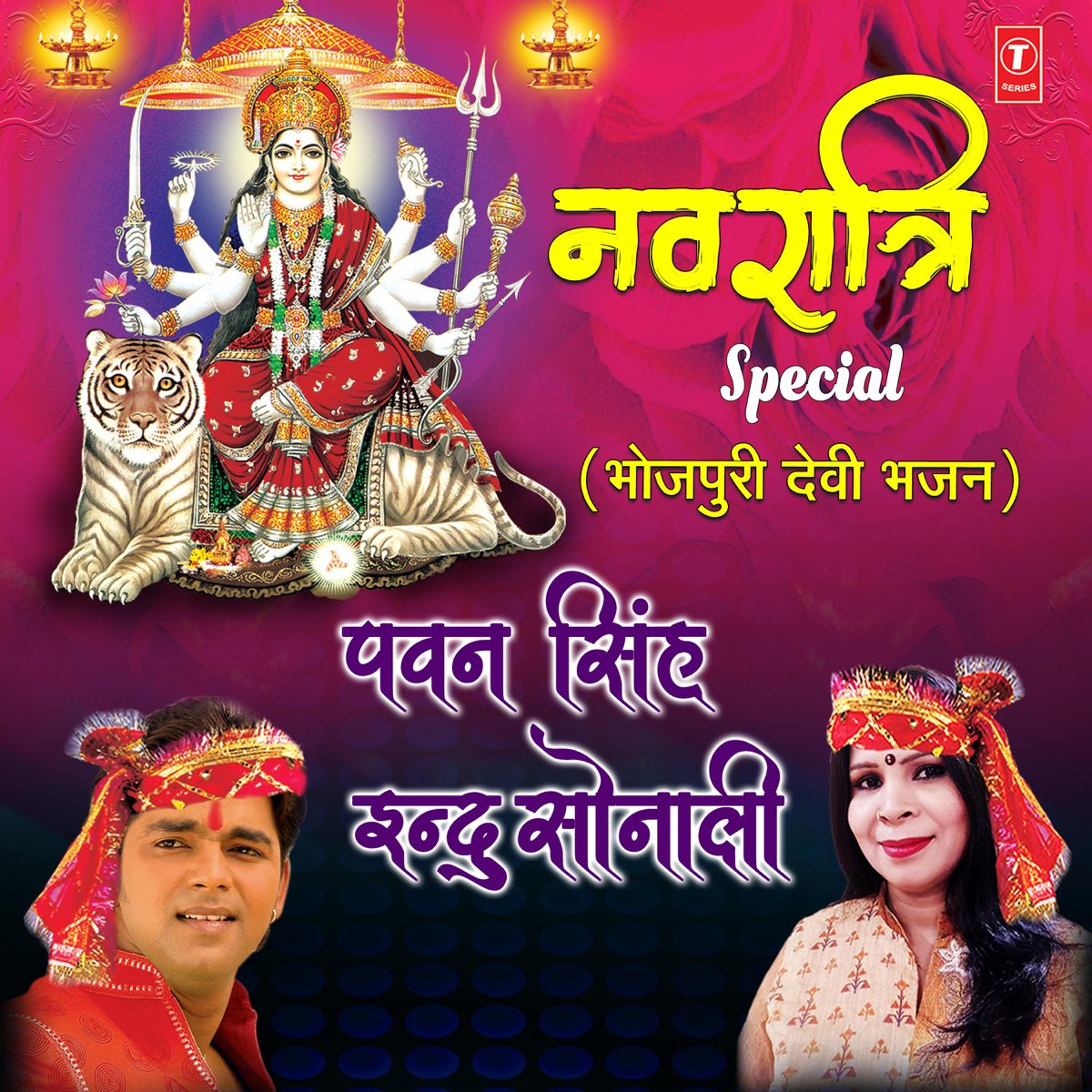 ‎Navratri Special Pawan Singh, Indu Sonali Bhojpuri Devi Bhajans by ...