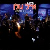 Eyal Golan - מחרוזת: קן של אהבה, בלעדייך, יפה שלי