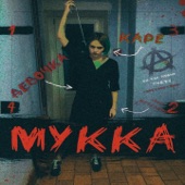 Девочка с каре - EP artwork