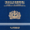 The Pacific March (Cover) - Japan Maritime Self-Defense Force Band, Maizuru