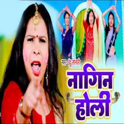 Nagin Holi - Single by Indu Sonali album reviews, ratings, credits