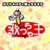 lollipop(オリジナルアーティスト:木村カエラ) - Single album lyrics, reviews, download