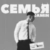 Stream & download Семья - Single