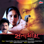 Sattadhish Marathi Film (Original Motion Picture Soundtrack) - EP - Pravin More & Achyut Thakur