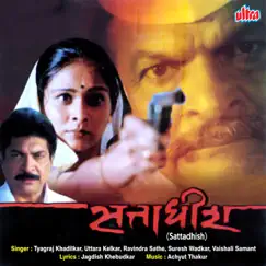 Sattadhish Marathi Film (Original Motion Picture Soundtrack) - EP by Pravin More & Achyut Thakur album reviews, ratings, credits