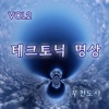 Mu Cheon Do Sa - 5차원의 세계로
