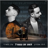 למה זה נגמר? artwork