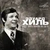 Будет жить любовь на свете album lyrics, reviews, download