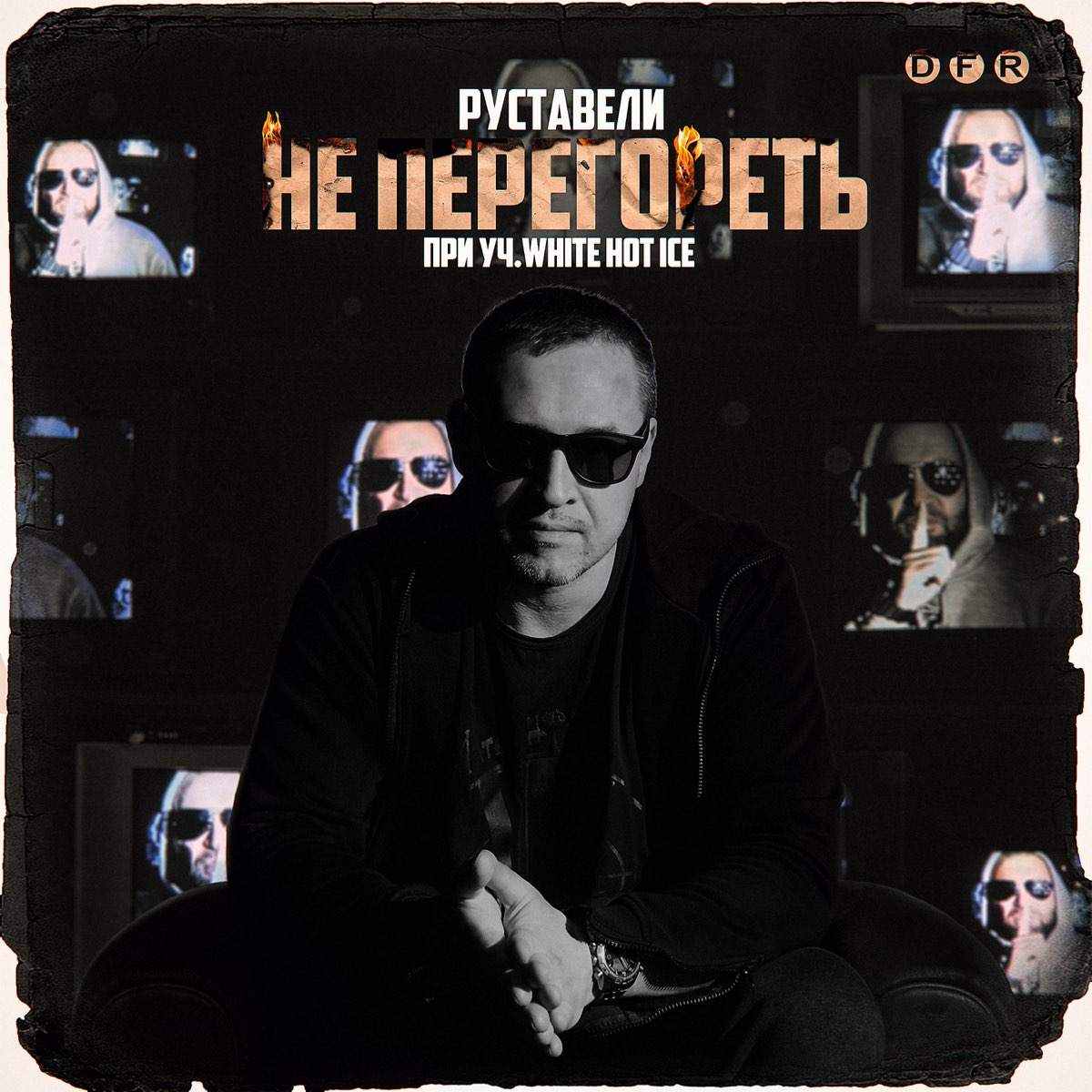 White hot ice. Руставели White hot. Руставели feat. Вайт хот айс Руставели. Руставели слушать.