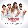 Deep Zone Project - Маски долу