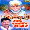 Sai Palkhicha Gajar album lyrics, reviews, download