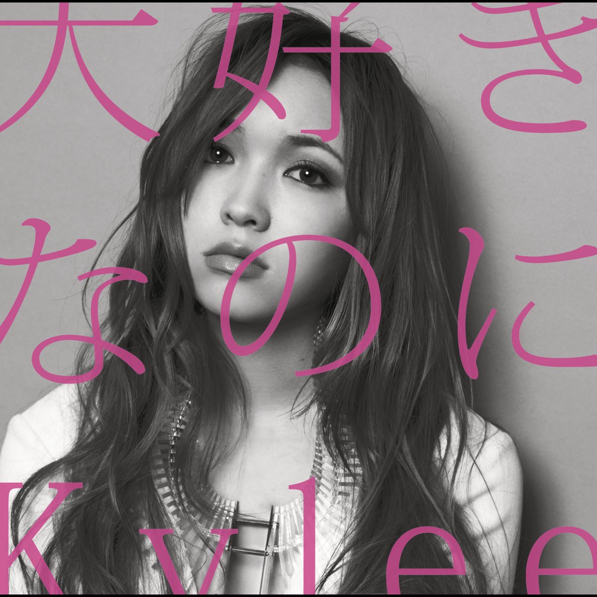 ‎apple Music에서 감상하는 Kylee의 大好きなのに Single