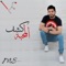 Kashf Al Mahabbah - Mohamed Al Shehhi lyrics