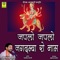 JAPLO JAPLO JAGTAMBA RO NAAM - RAMESH MALI & Kushal Barath lyrics