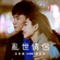亂世情侶 (合唱版) - Leo Ku & Nancy Wu