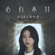 Unwilling (Theme from TV Drama "The Legend of Hao Lan") - HANA