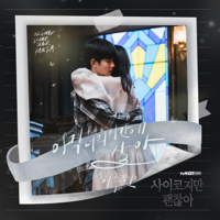 LEE SUHYUN - In Your Time artwork
