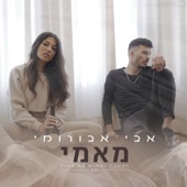 מאמי artwork