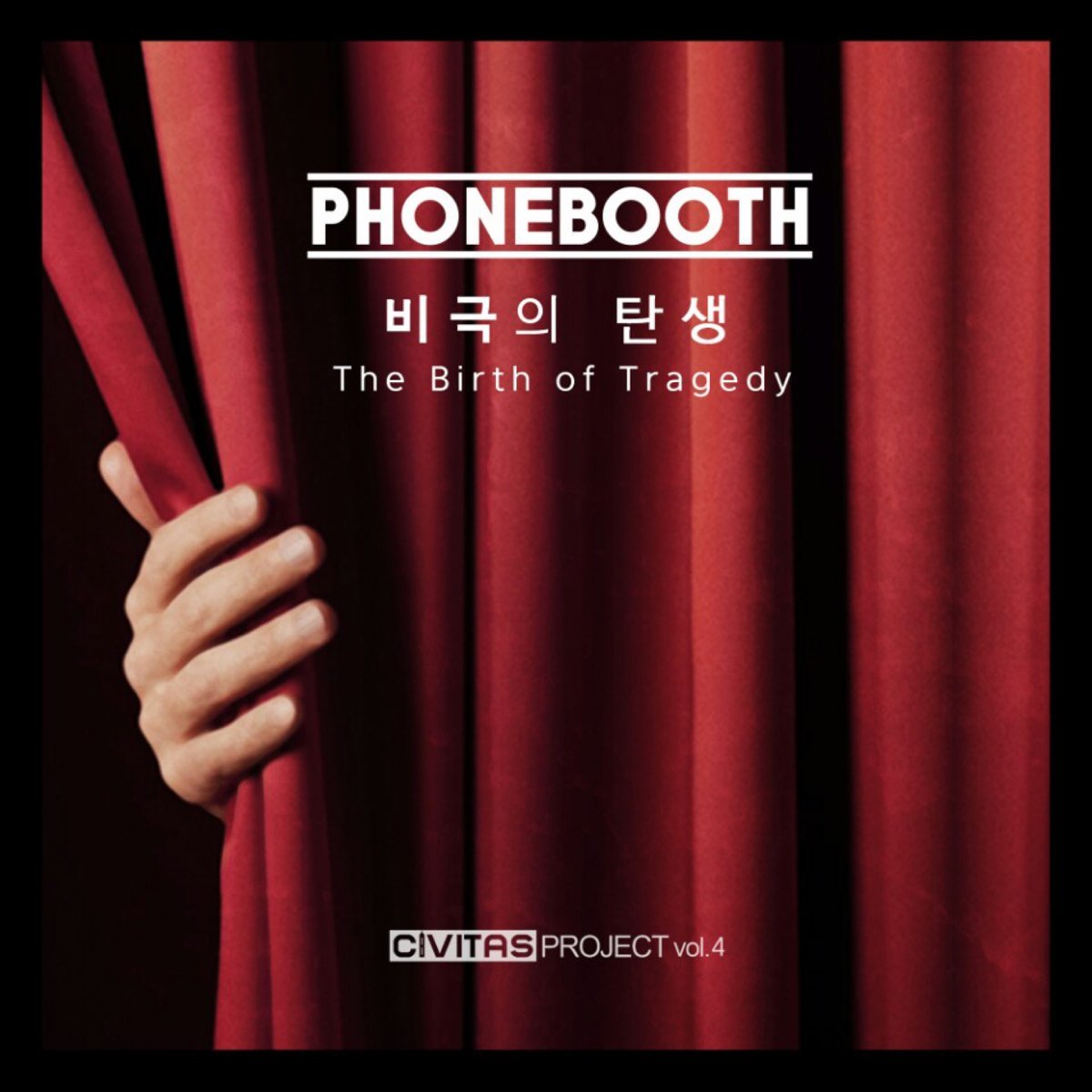 비극의 탄생 - Single By Phonebooth On Apple Music