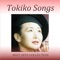 TOKIKO SONGSベスト・ヒッツ・コレクション