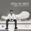 Emena Na Akous - Single, 2020