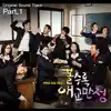 볼수록 애교만점 (Music from the Original TV Series), Pt.1 - Single album lyrics, reviews, download