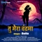 Tu Mera Chandrama - Dalia lyrics