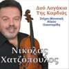 Δυο Λογάκια Της Καρδιάς - Single