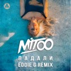 Падали (Eddie G Remix) - Single