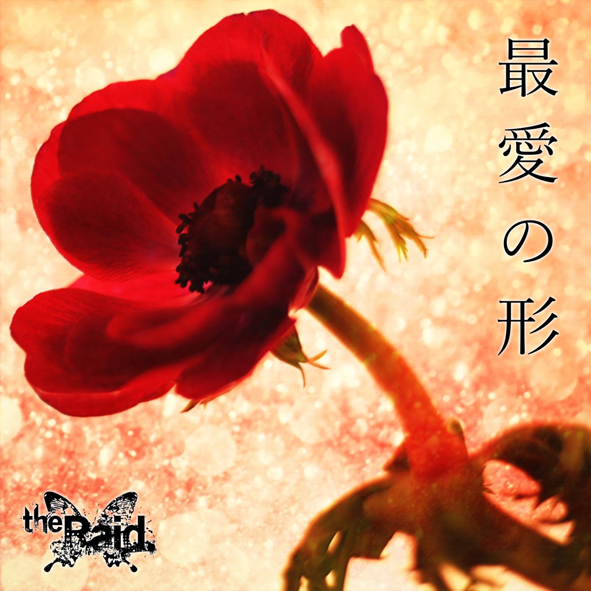 Apple Music 上the Raid.的专辑《黒薔薇輪舞曲- Single》