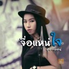 ออยเลอร์ - จื่อแหน่ใจ