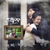 허공 - How Can I Forget You