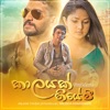 Kalayak Thiyewi (Sithuwillak) - Single