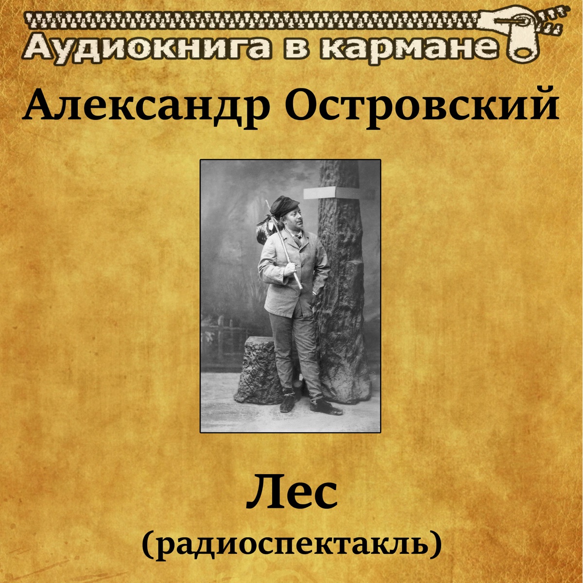 12 стульев радиоспектакль 1990