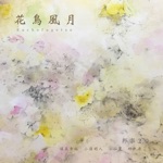 Atsumi Yukihiro - Chidori (feat. Ko Kakinokihara)