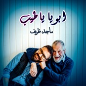 ابويا يا طيب artwork